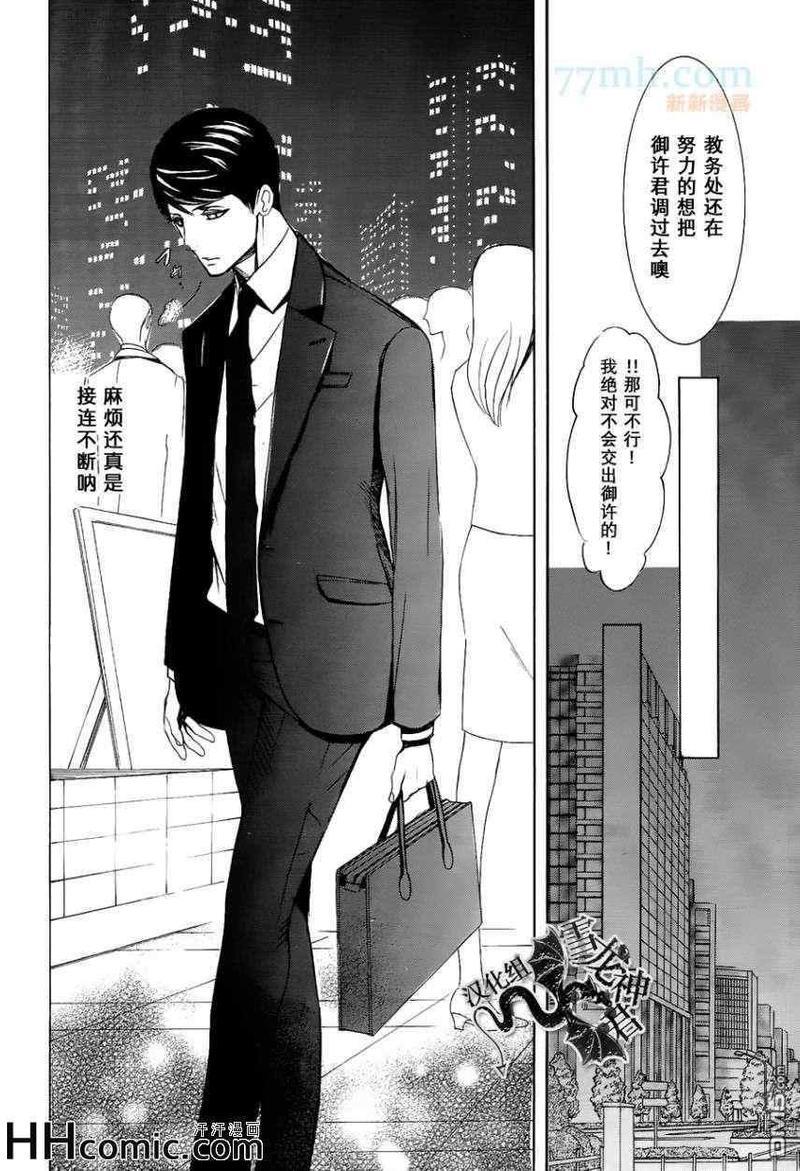 秘密航班鹿生×九溪篇[耽美]韩漫全集-第1回无删减无遮挡章节图片 