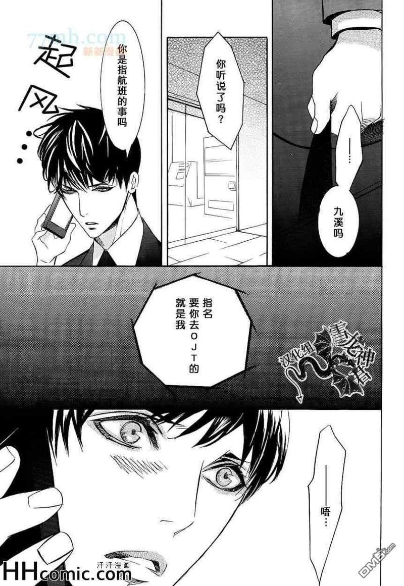 秘密航班鹿生×九溪篇[耽美]韩漫全集-第1回无删减无遮挡章节图片 