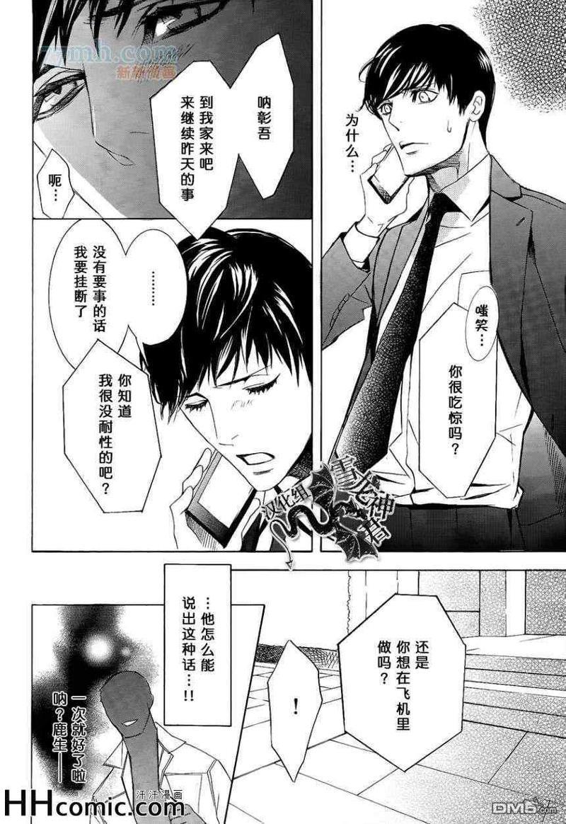 秘密航班鹿生×九溪篇[耽美]韩漫全集-第1回无删减无遮挡章节图片 