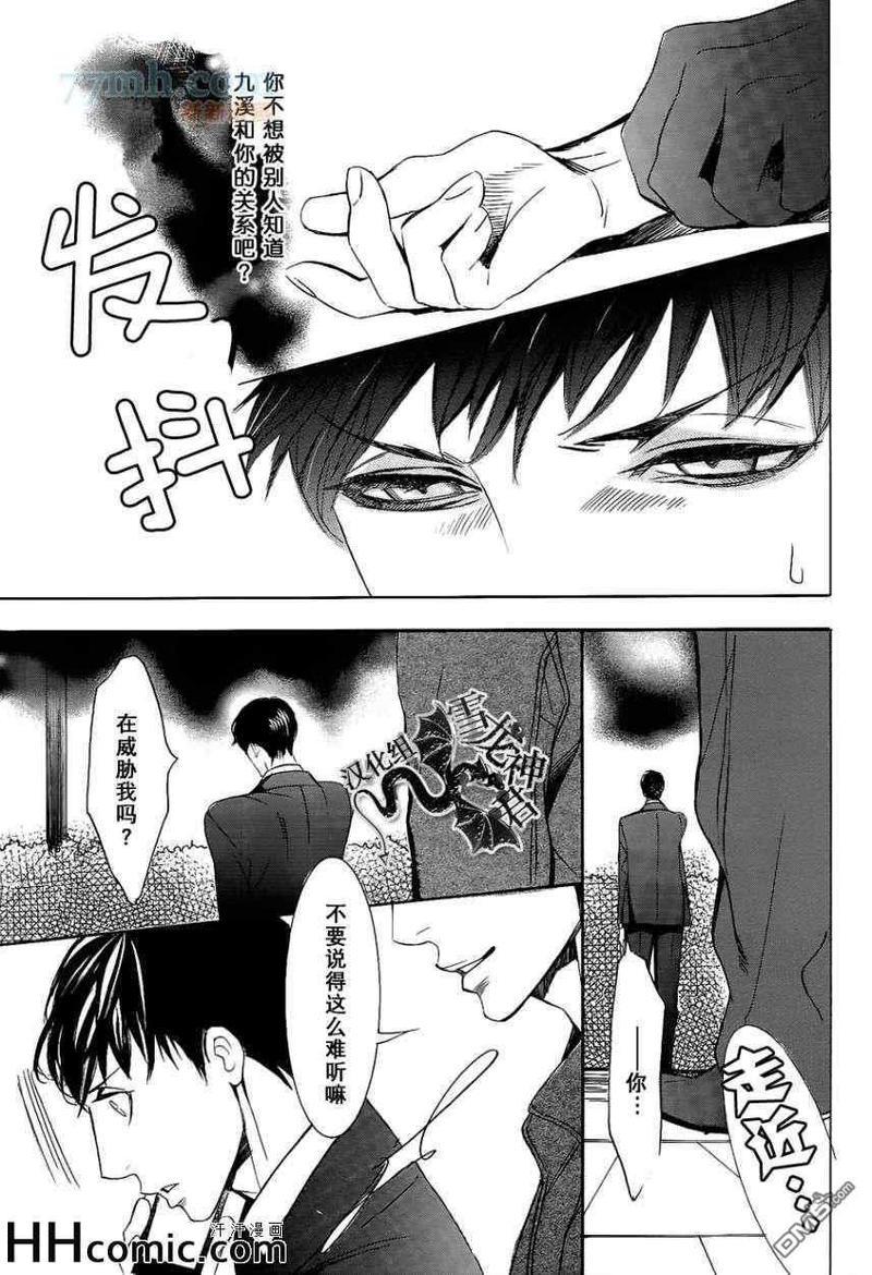 秘密航班鹿生×九溪篇[耽美]韩漫全集-第1回无删减无遮挡章节图片 