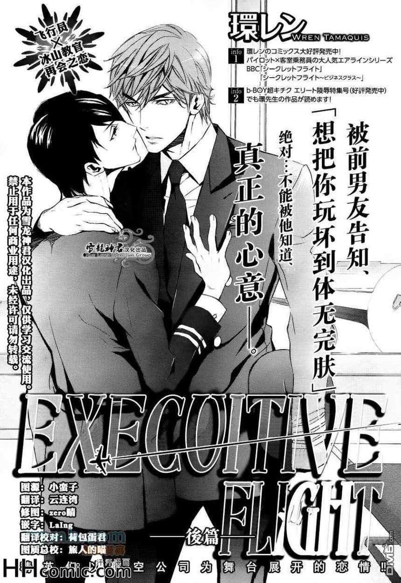 秘密航班鹿生×九溪篇[耽美]韩漫全集-第2回无删减无遮挡章节图片 