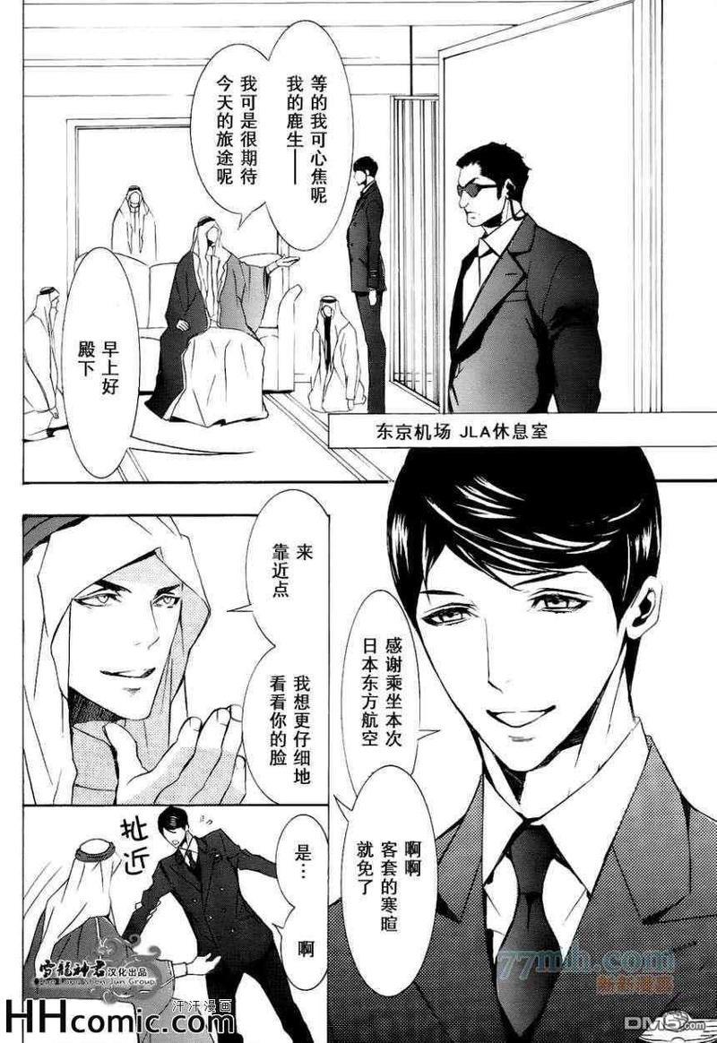 秘密航班鹿生×九溪篇[耽美]韩漫全集-第2回无删减无遮挡章节图片 