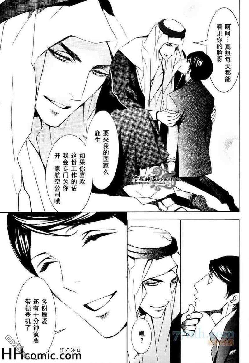 秘密航班鹿生×九溪篇[耽美]韩漫全集-第2回无删减无遮挡章节图片 