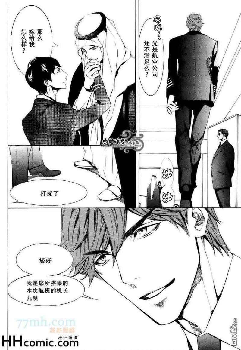 秘密航班鹿生×九溪篇[耽美]韩漫全集-第2回无删减无遮挡章节图片 