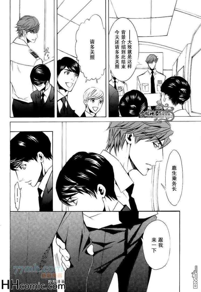 秘密航班鹿生×九溪篇[耽美]韩漫全集-第2回无删减无遮挡章节图片 