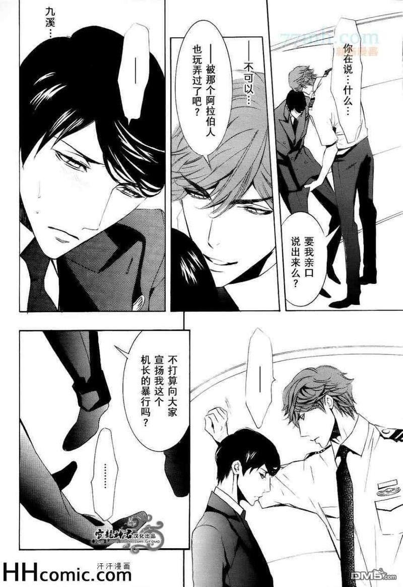 秘密航班鹿生×九溪篇[耽美]韩漫全集-第2回无删减无遮挡章节图片 