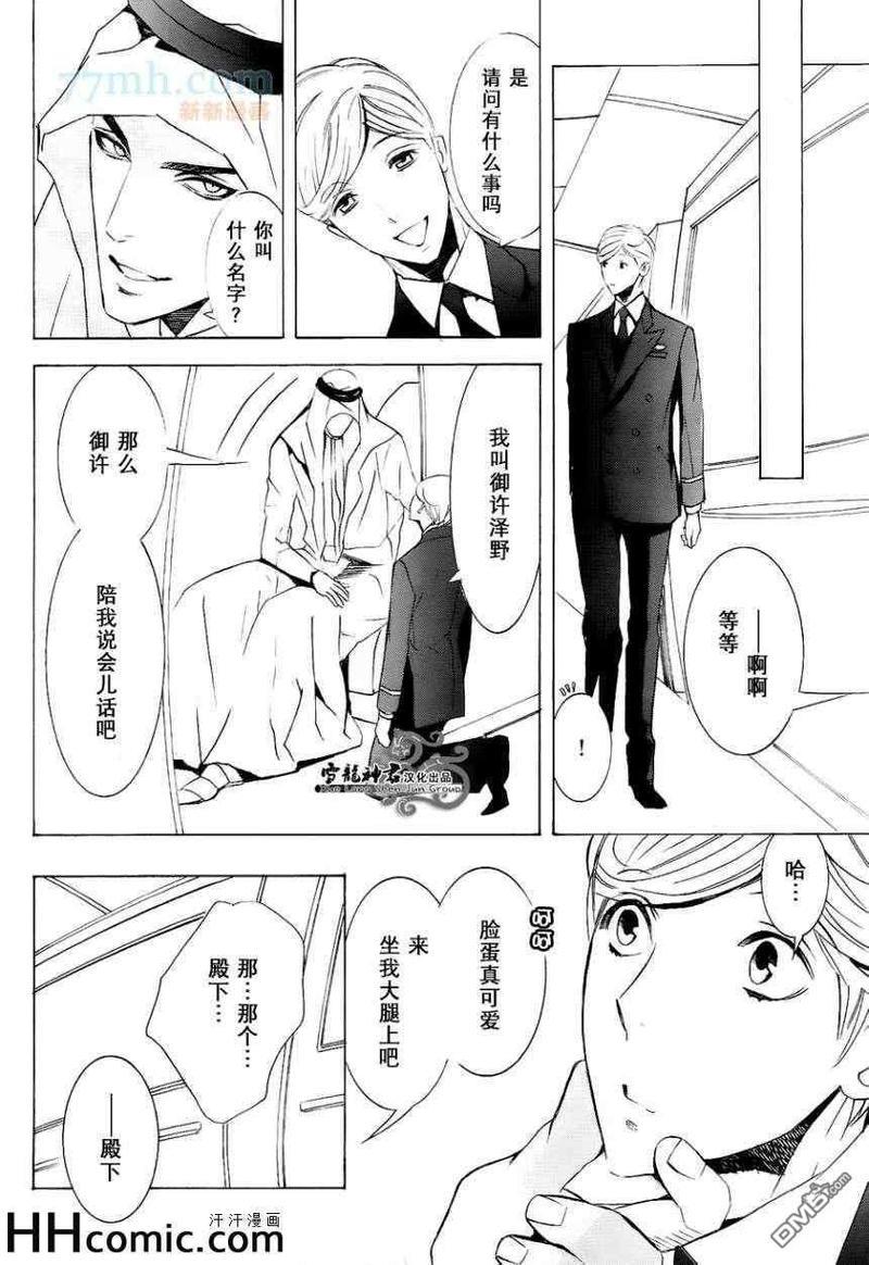 秘密航班鹿生×九溪篇[耽美]韩漫全集-第2回无删减无遮挡章节图片 