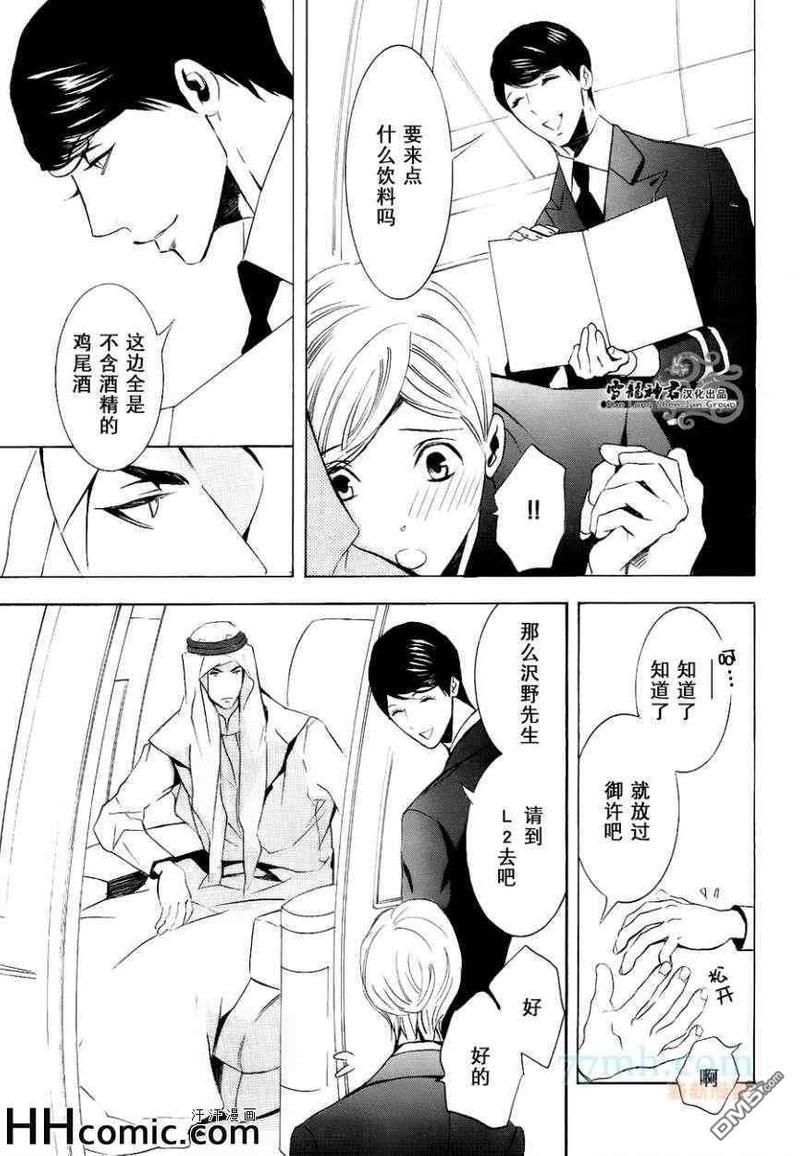 秘密航班鹿生×九溪篇[耽美]韩漫全集-第2回无删减无遮挡章节图片 