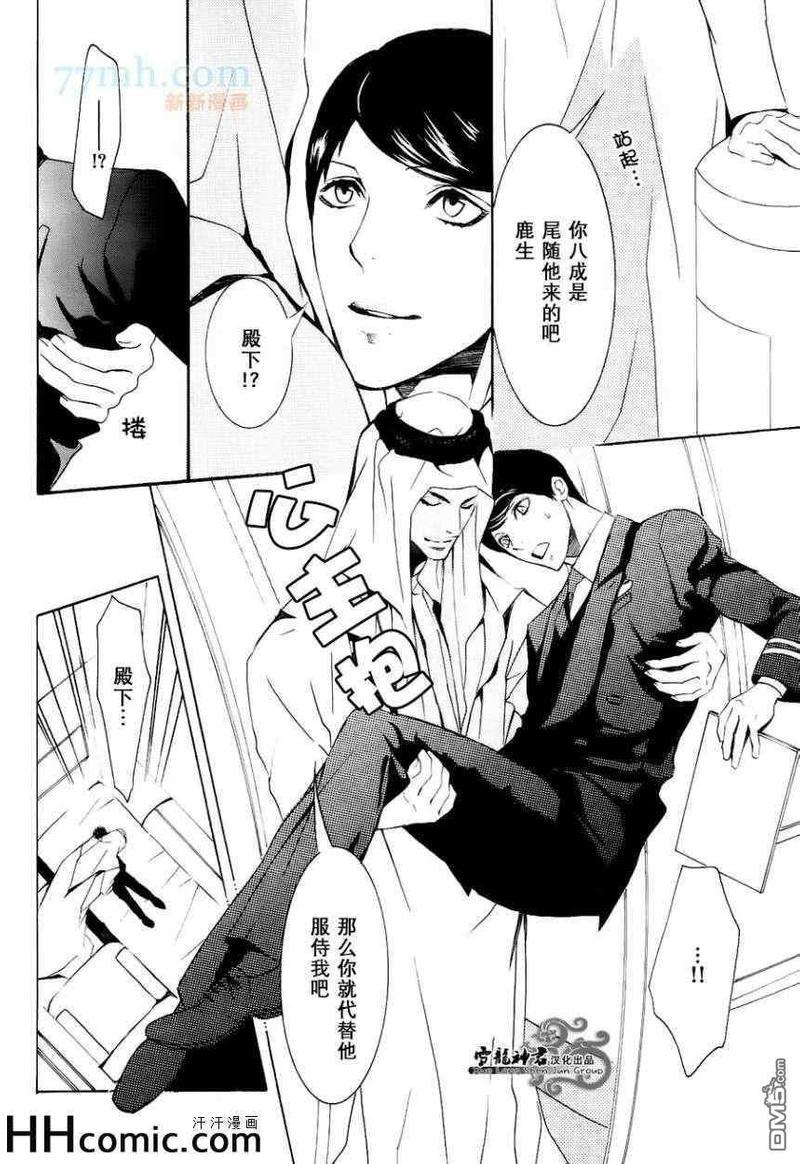 秘密航班鹿生×九溪篇[耽美]韩漫全集-第2回无删减无遮挡章节图片 