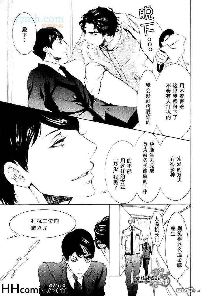 秘密航班鹿生×九溪篇[耽美]韩漫全集-第2回无删减无遮挡章节图片 