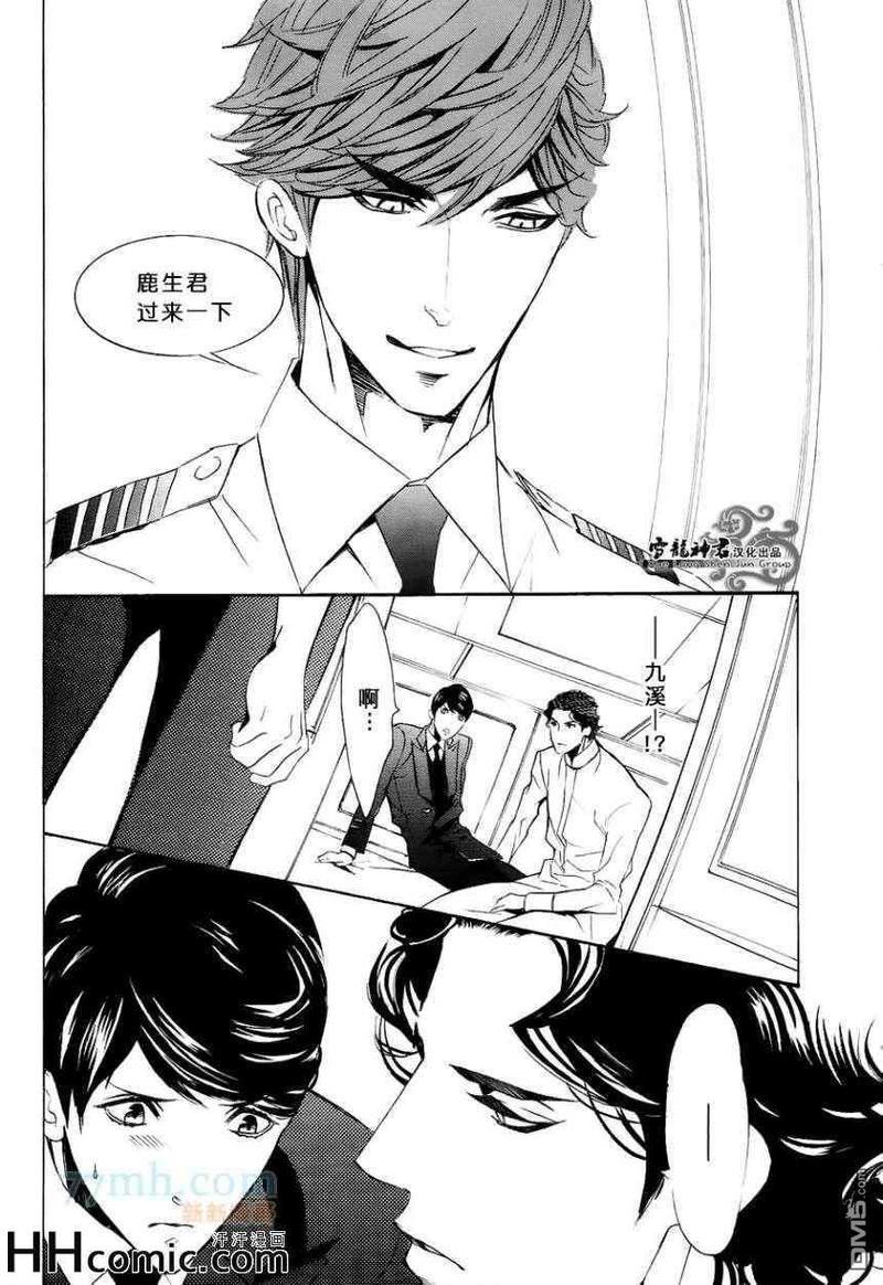 秘密航班鹿生×九溪篇[耽美]韩漫全集-第2回无删减无遮挡章节图片 