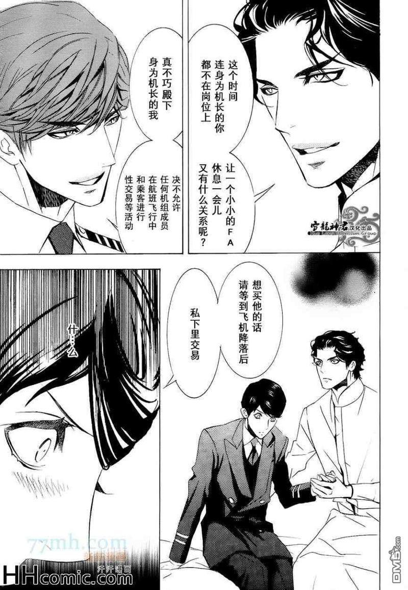 秘密航班鹿生×九溪篇[耽美]韩漫全集-第2回无删减无遮挡章节图片 