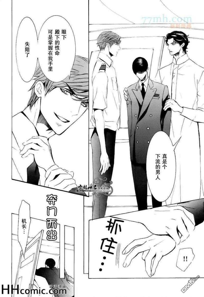秘密航班鹿生×九溪篇[耽美]韩漫全集-第2回无删减无遮挡章节图片 