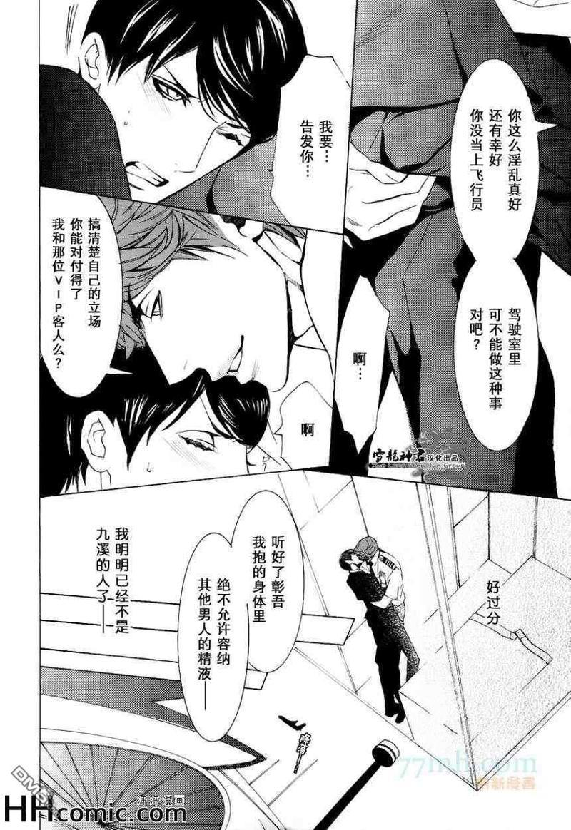 秘密航班鹿生×九溪篇[耽美]韩漫全集-第2回无删减无遮挡章节图片 