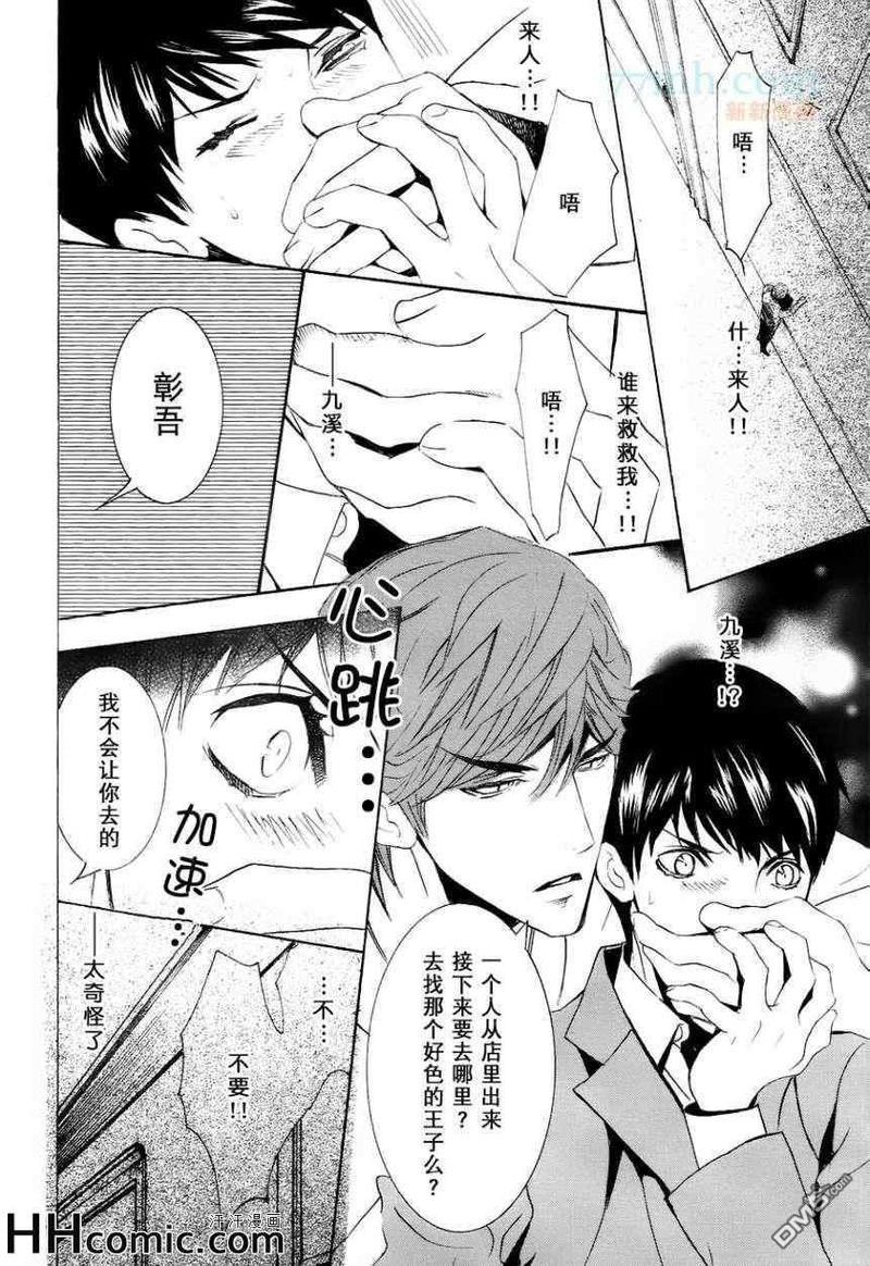 秘密航班鹿生×九溪篇[耽美]韩漫全集-第2回无删减无遮挡章节图片 