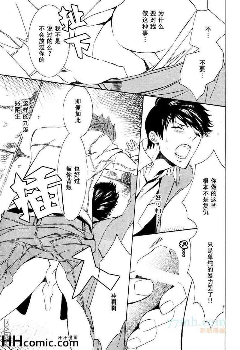 秘密航班鹿生×九溪篇[耽美]韩漫全集-第2回无删减无遮挡章节图片 