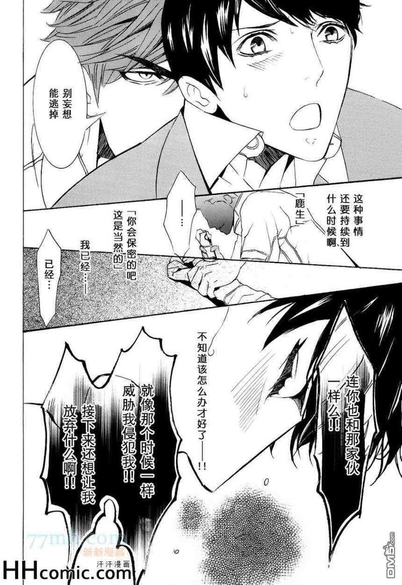 秘密航班鹿生×九溪篇[耽美]韩漫全集-第2回无删减无遮挡章节图片 