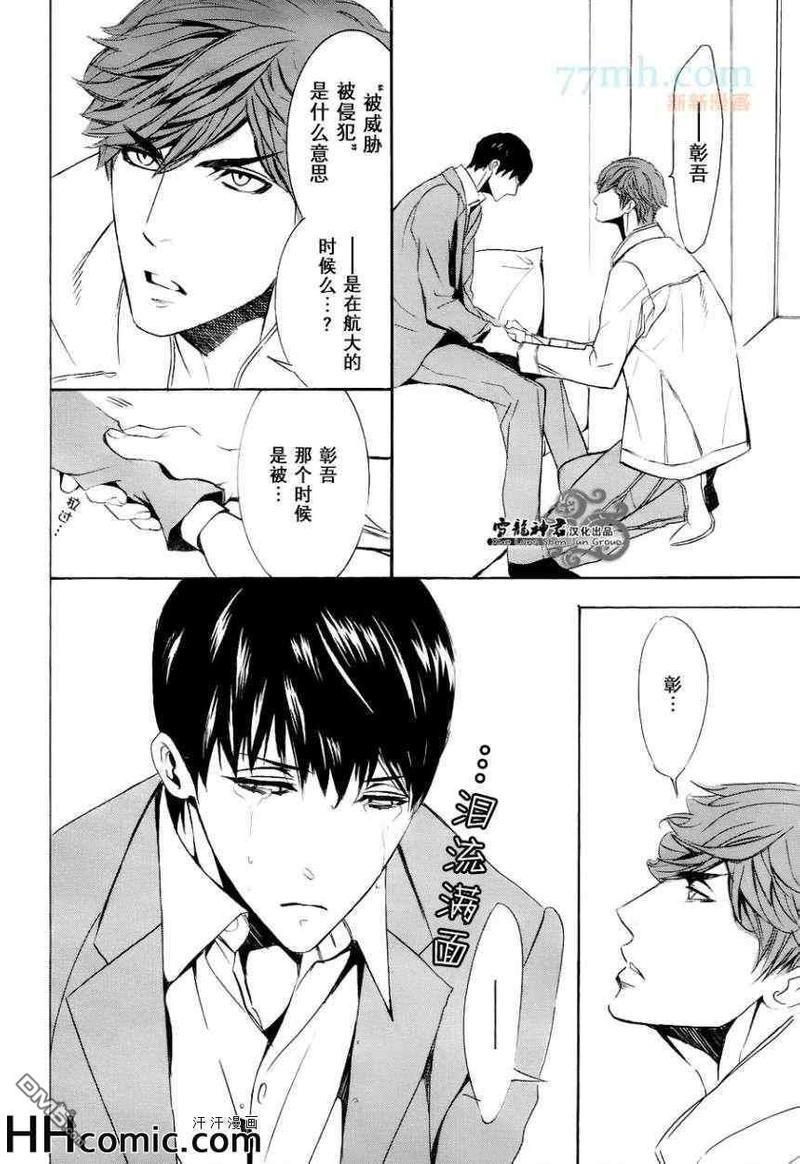 秘密航班鹿生×九溪篇[耽美]韩漫全集-第2回无删减无遮挡章节图片 