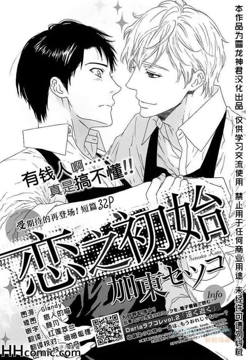 恋之初始[耽美]韩漫全集-第1话无删减无遮挡章节图片 