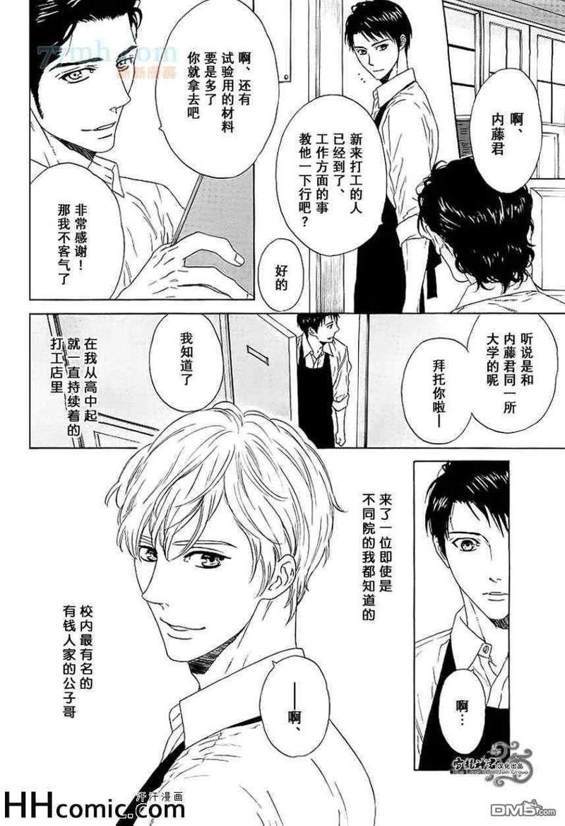 恋之初始[耽美]韩漫全集-第1话无删减无遮挡章节图片 