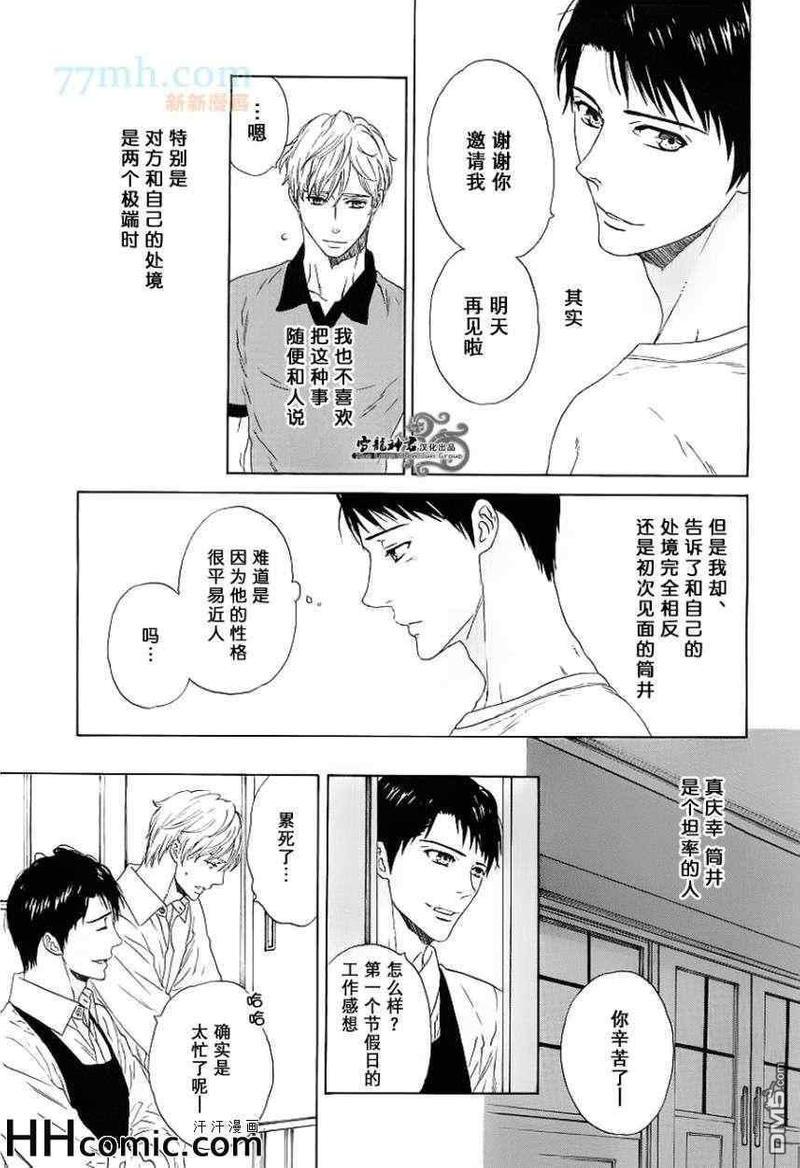 恋之初始[耽美]韩漫全集-第1话无删减无遮挡章节图片 