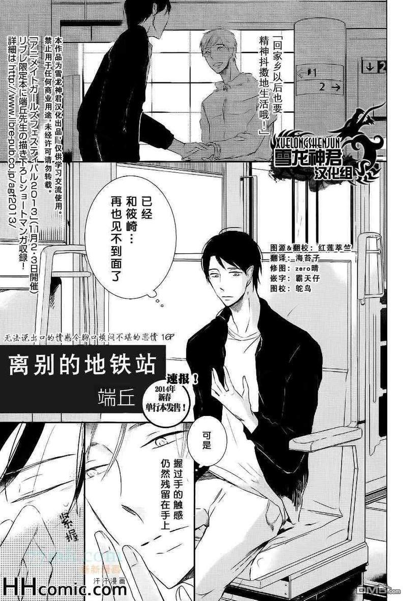 离别的地铁站[耽美]韩漫全集-第1话无删减无遮挡章节图片 