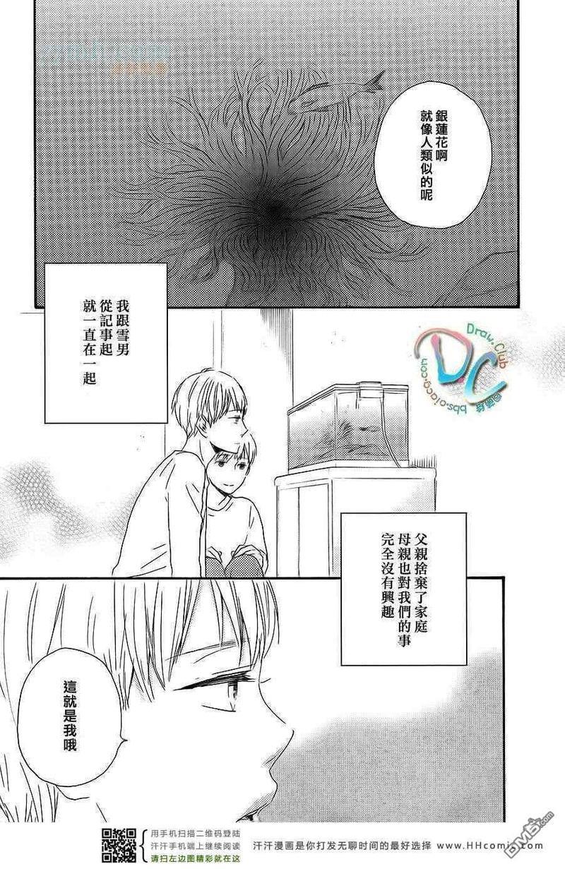 银莲花[耽美]韩漫全集-第1话无删减无遮挡章节图片 