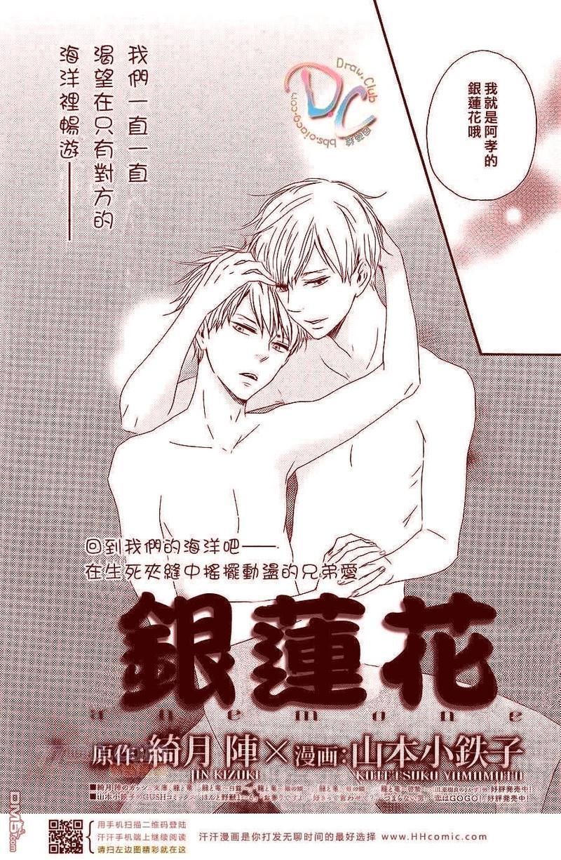 银莲花[耽美]韩漫全集-第1话无删减无遮挡章节图片 