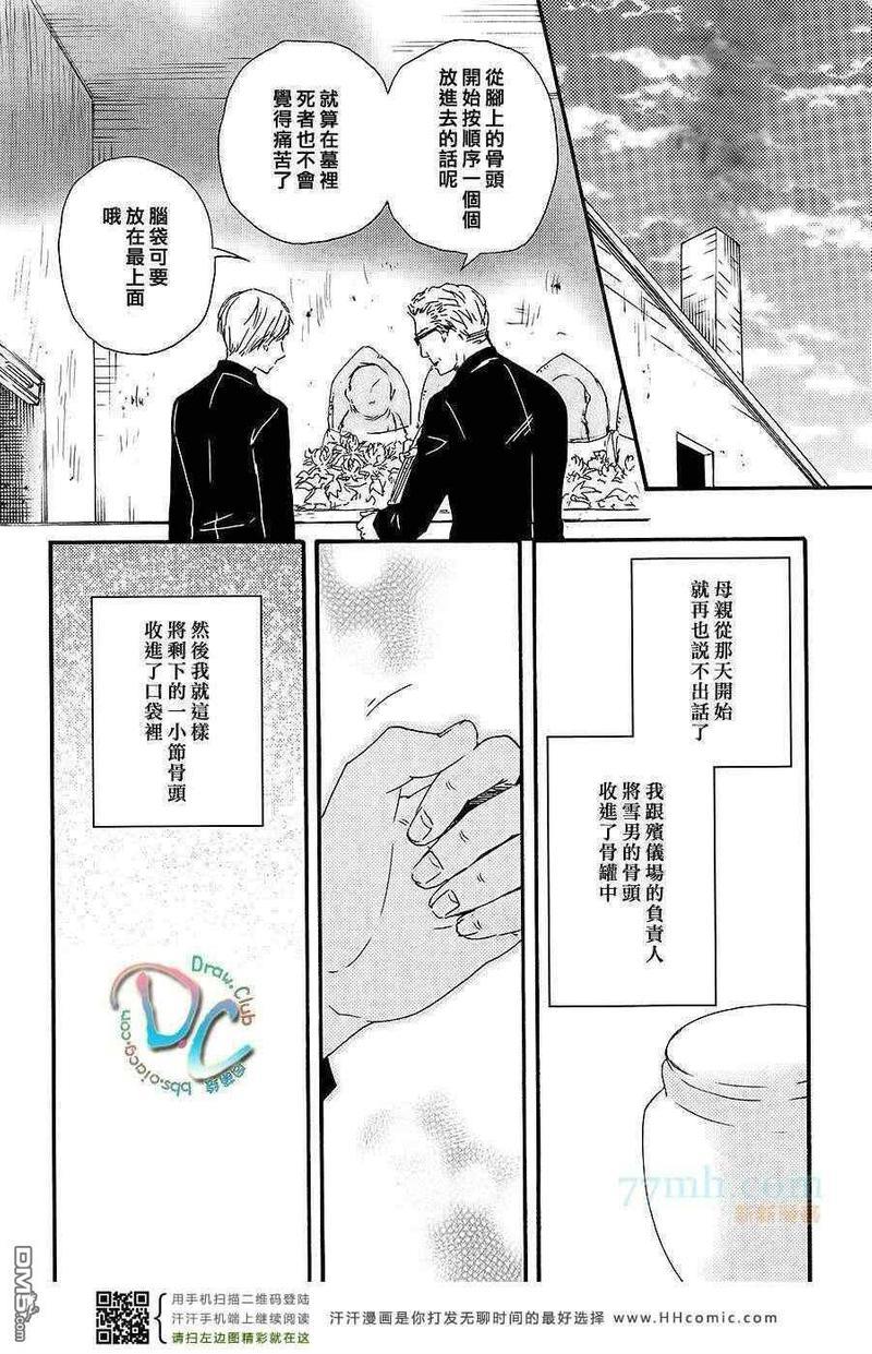 银莲花[耽美]韩漫全集-第1话无删减无遮挡章节图片 