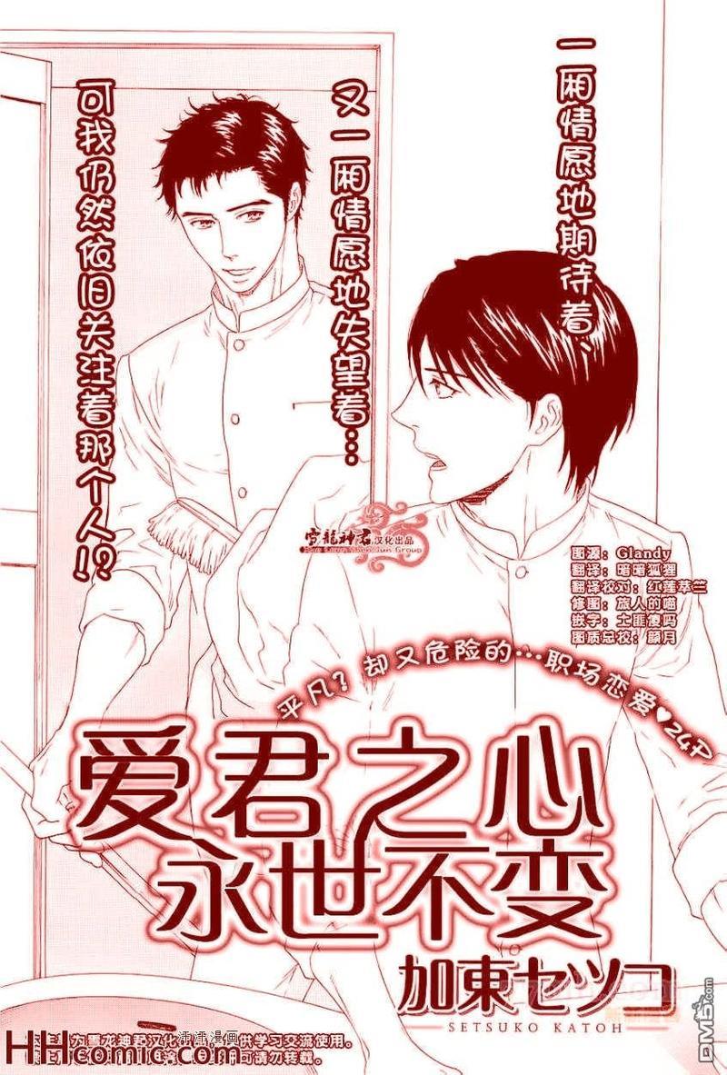 爱君之心永世不变[耽美]韩漫全集-第1话无删减无遮挡章节图片 