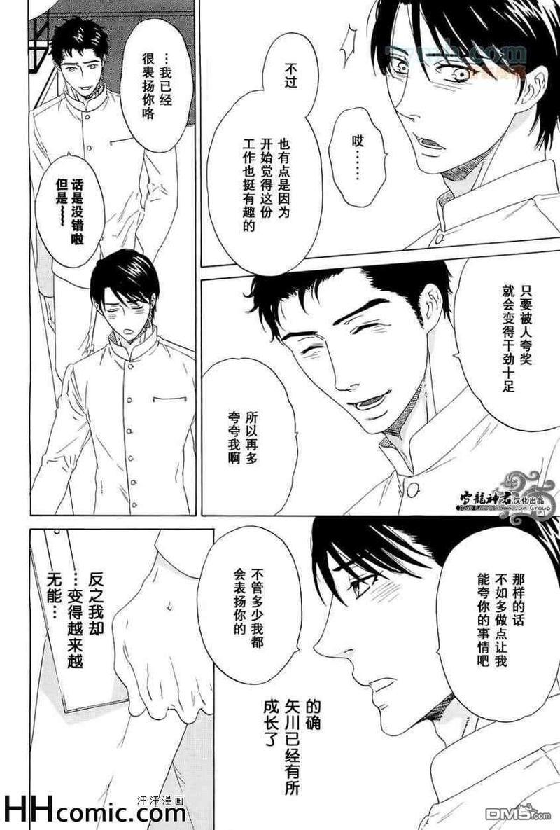 爱君之心永世不变[耽美]韩漫全集-第1话无删减无遮挡章节图片 