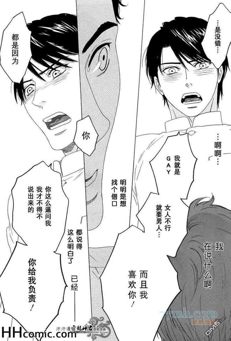 爱君之心永世不变[耽美]韩漫全集-第1话无删减无遮挡章节图片 