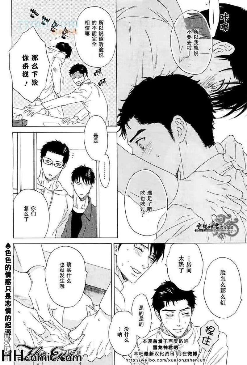爱君之心永世不变[耽美]韩漫全集-第1话无删减无遮挡章节图片 