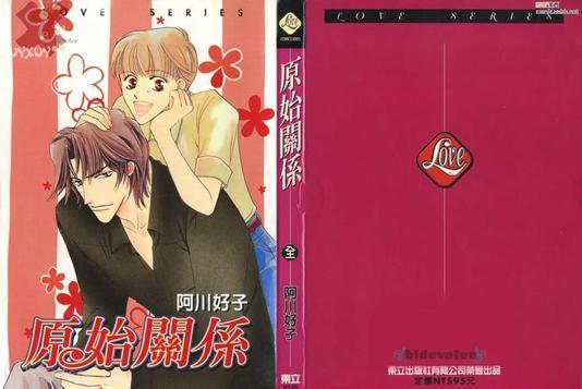 原始关系[耽美]韩漫全集-第1卷无删减无遮挡章节图片 