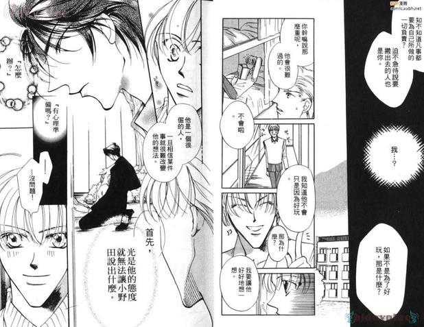 原始关系[耽美]韩漫全集-第1卷无删减无遮挡章节图片 