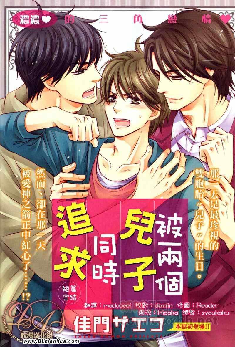 被两个儿子同时追求[耽美]韩漫全集-第1话无删减无遮挡章节图片 