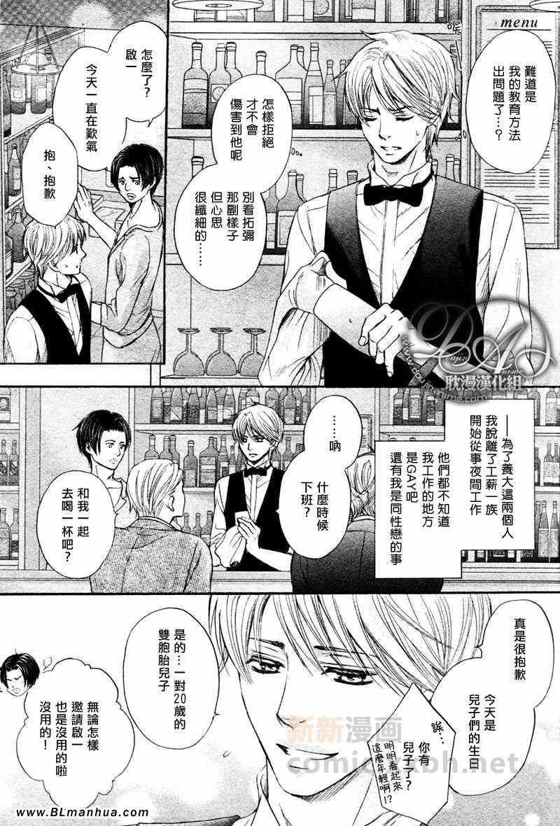 被两个儿子同时追求[耽美]韩漫全集-第1话无删减无遮挡章节图片 