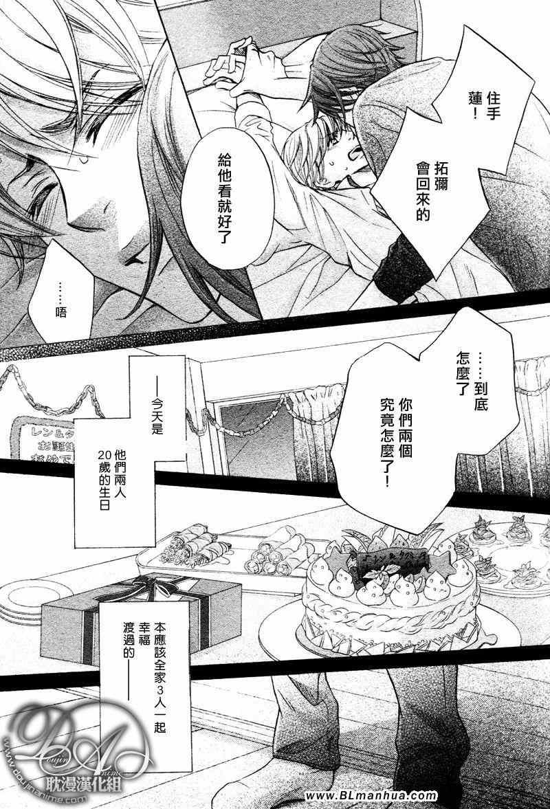 被两个儿子同时追求[耽美]韩漫全集-第1话无删减无遮挡章节图片 