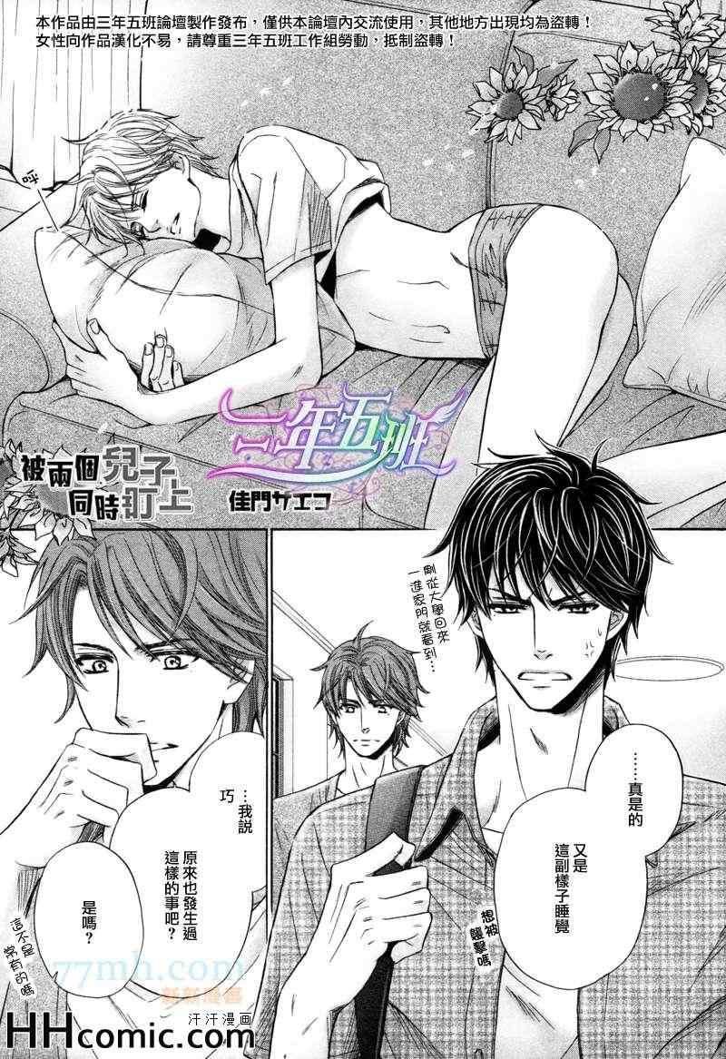 被两个儿子同时追求[耽美]韩漫全集-第2话无删减无遮挡章节图片 