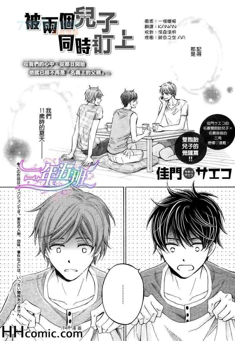 被两个儿子同时追求[耽美]韩漫全集-第2话无删减无遮挡章节图片 