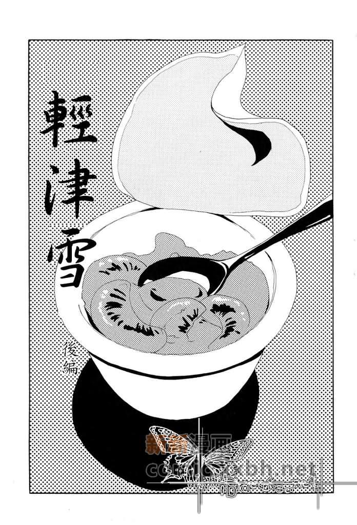 轻津雪[耽美]韩漫全集-第1话无删减无遮挡章节图片 