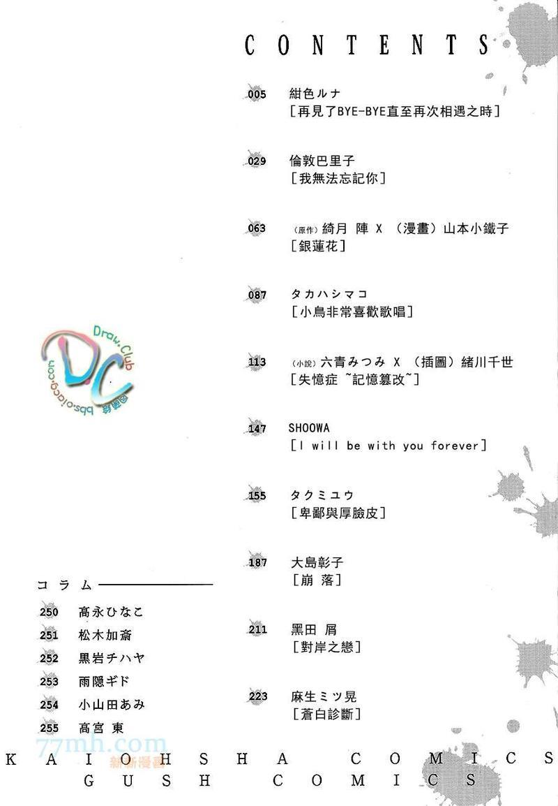 再见了BYE-BYE直到再次相遇之时[耽美]韩漫全集-第1话无删减无遮挡章节图片 