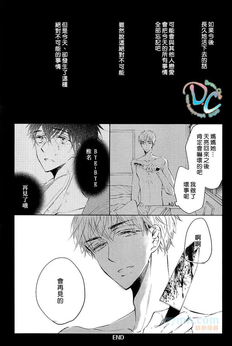 再见了BYE-BYE直到再次相遇之时[耽美]韩漫全集-第1话无删减无遮挡章节图片 