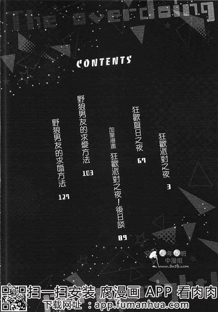 狂欢派对之夜[耽美]韩漫全集-第1卷无删减无遮挡章节图片 