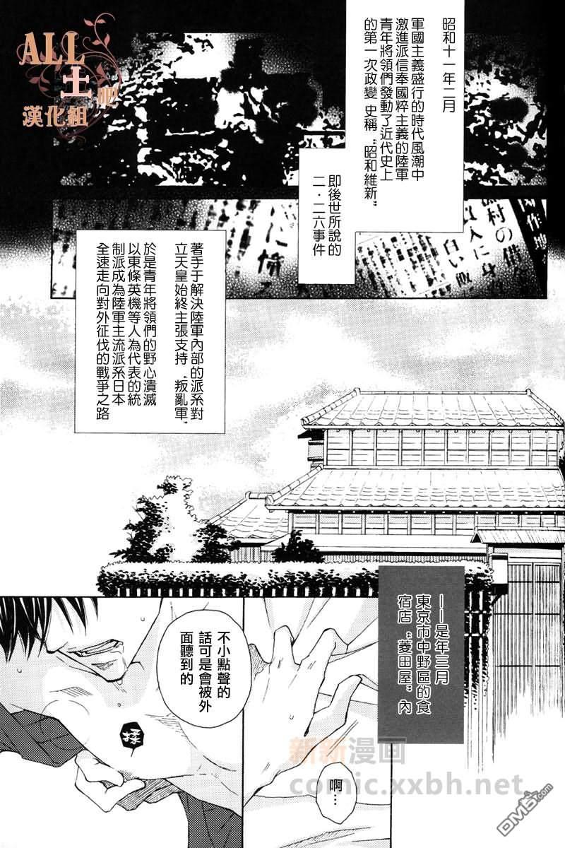 川幕情事变[耽美]韩漫全集-第1卷无删减无遮挡章节图片 