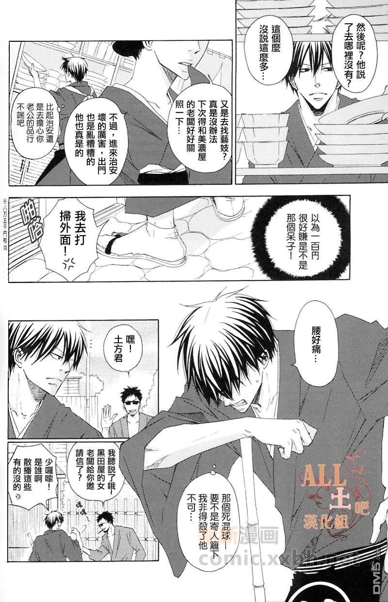 川幕情事变[耽美]韩漫全集-第1卷无删减无遮挡章节图片 