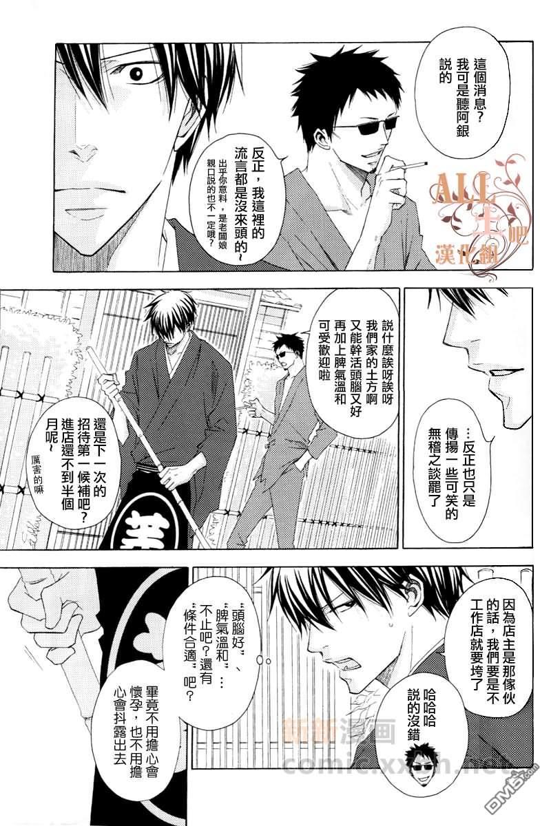 川幕情事变[耽美]韩漫全集-第1卷无删减无遮挡章节图片 