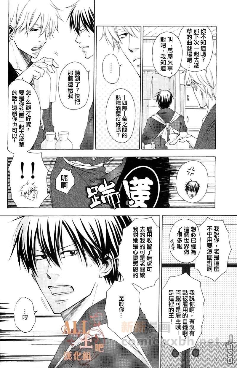 川幕情事变[耽美]韩漫全集-第1卷无删减无遮挡章节图片 