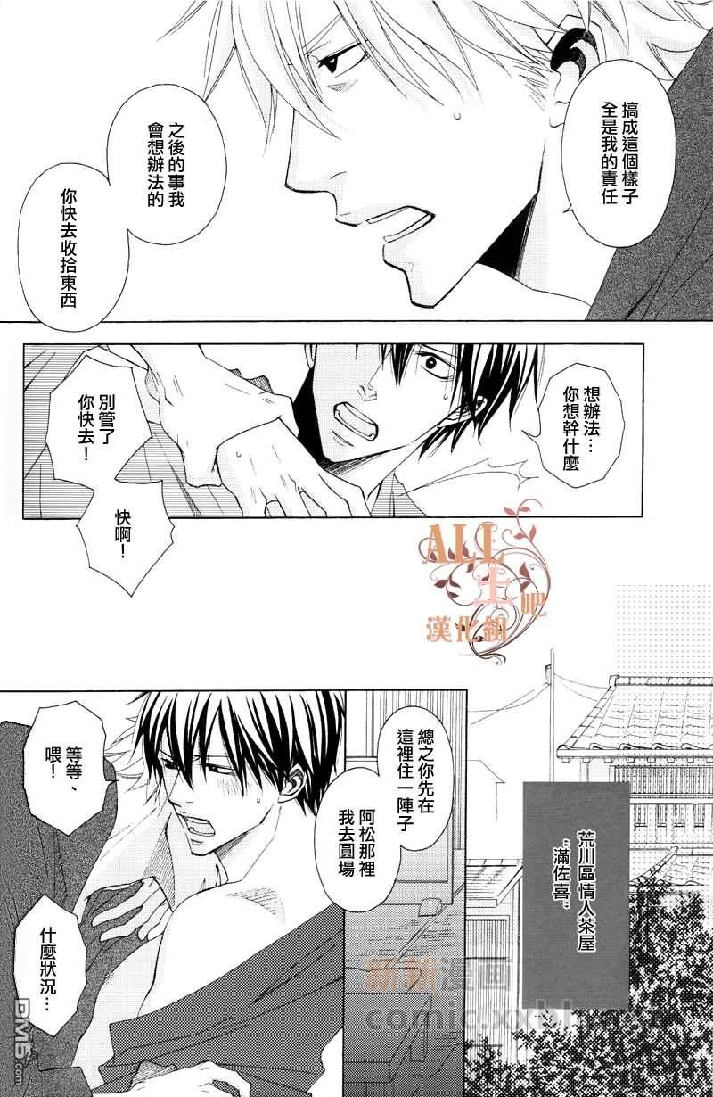 川幕情事变[耽美]韩漫全集-第1卷无删减无遮挡章节图片 