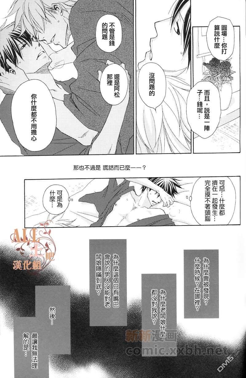 川幕情事变[耽美]韩漫全集-第1卷无删减无遮挡章节图片 